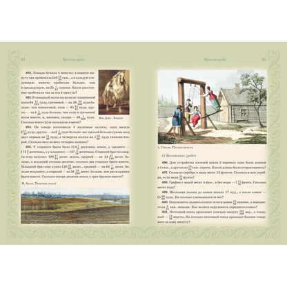 Сборник Арифметических задач. Drobi