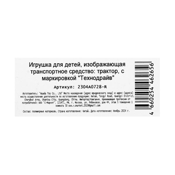 ТРАКТОР коробка 20*14*12 см ТЕХНОДРАЙВ в кор.2*144шт