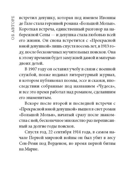 Большой Мольн = Le Grand Meaulnes (КДЧ на франц.яз.,неадаптир.). Ален-Фурнье