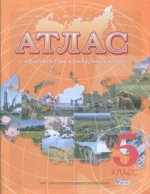 Atlas avec une carte de contour complexe. Géographie. Начальный курс. 5ème classe (новое поколение). ФГОС