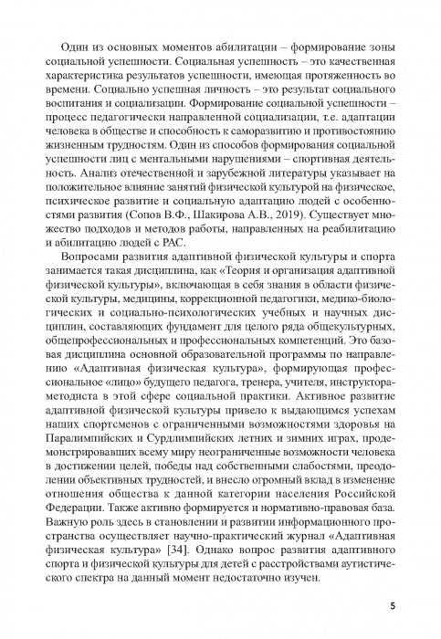 Аутизм и спорт. Методика обучения фигурному катанию на коньках как средство абилитации детей с расстройствами аутистического спектра