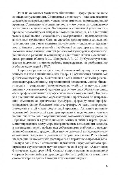 Аутизм и спорт. Методика обучения фигурному катанию на коньках как средство абилитации детей с расстройствами аутистического спектра