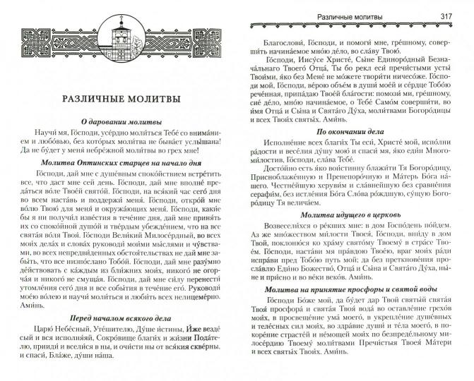 Православный молитвослов и Псалтирь