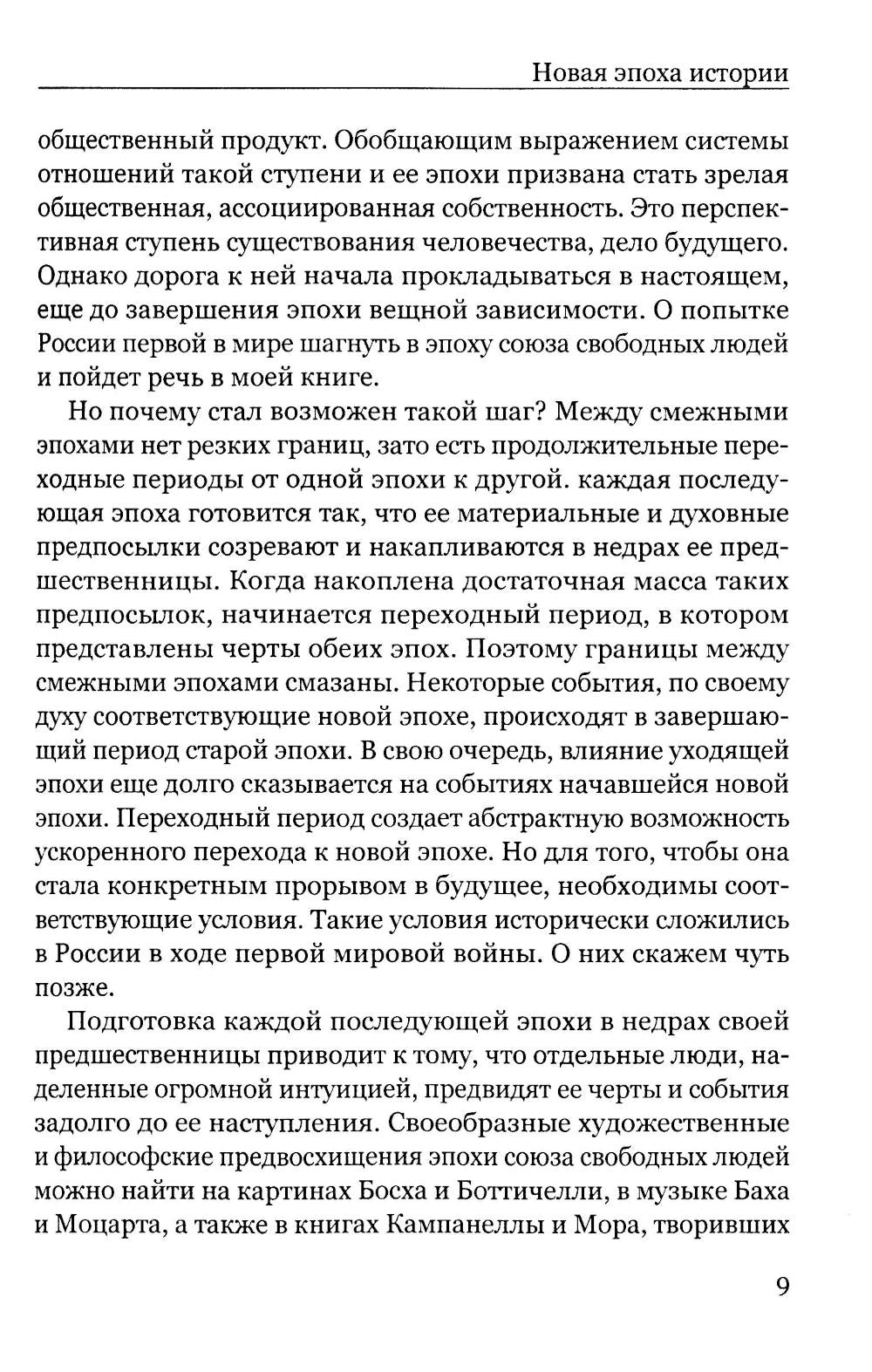Россия: прорыв в новую эпоху
