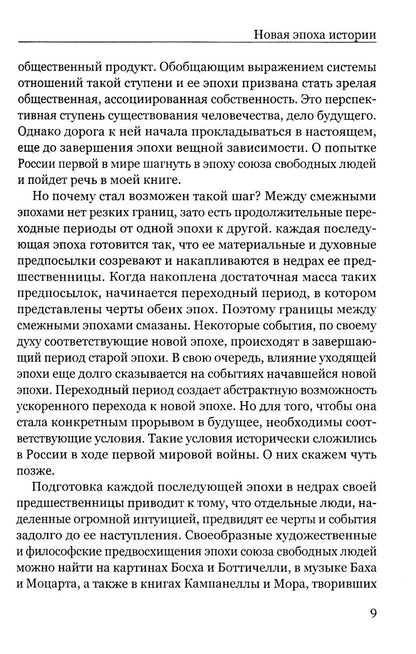 Россия: прорыв в новую эпоху