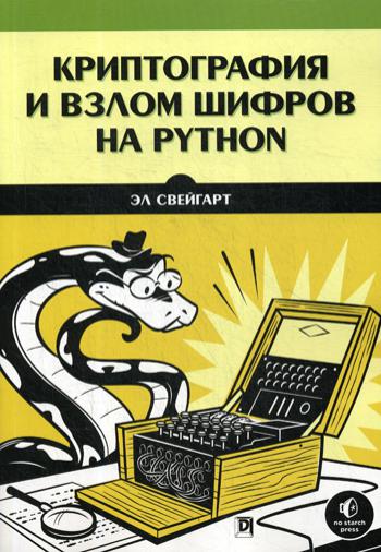 Scripts de cryptographie et de scripts pour Python
