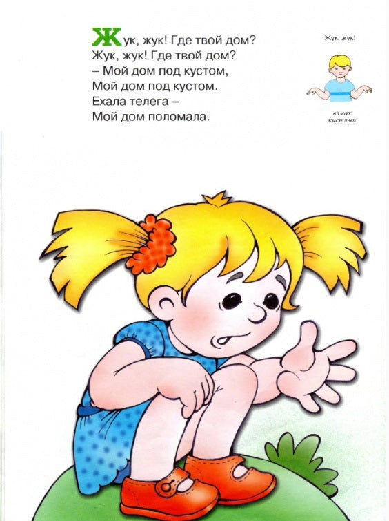 Здравствуй пальчик.3-5 лет.Расскажи стихи руками