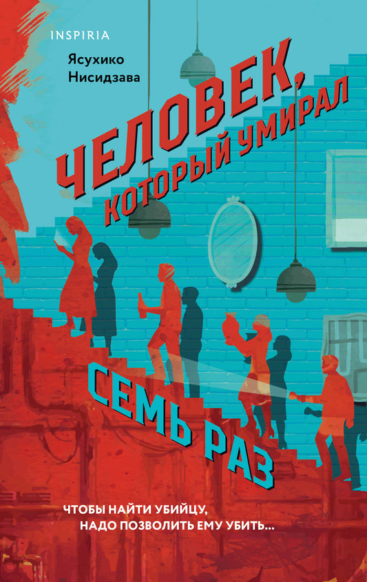 Человек, который умирал семь раз