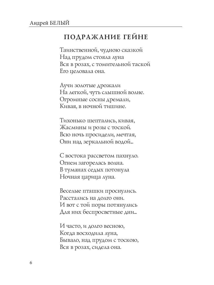 Гимн солнцу: стихи
