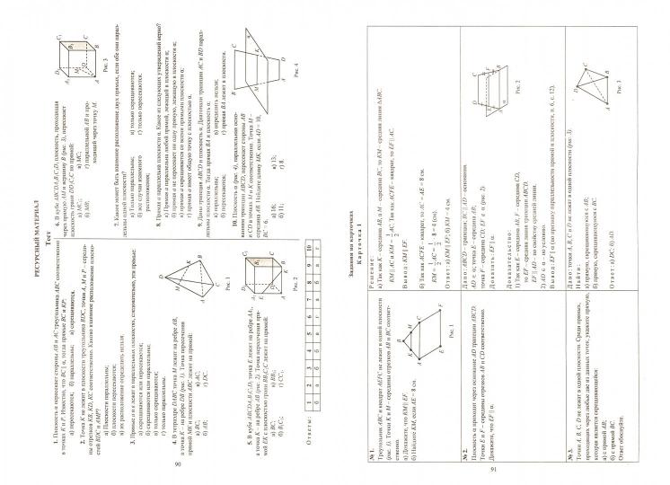 Геометрия. 10 класс: технологические карты уроков по учебнику Л. С. Атанасяна, В. Ф. Бутузова, С. Б. Кадомцева, Л. С. Киселёвой, Э. Г. Позняка. Базовый уровень