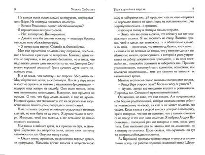 Рип.Соболева Твоя случайная жертва