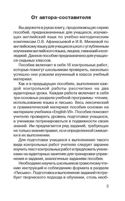 Les robots de contrôle sont en anglais. Учебное пособие для учащихся VII кл. Павлоцкий В.М.