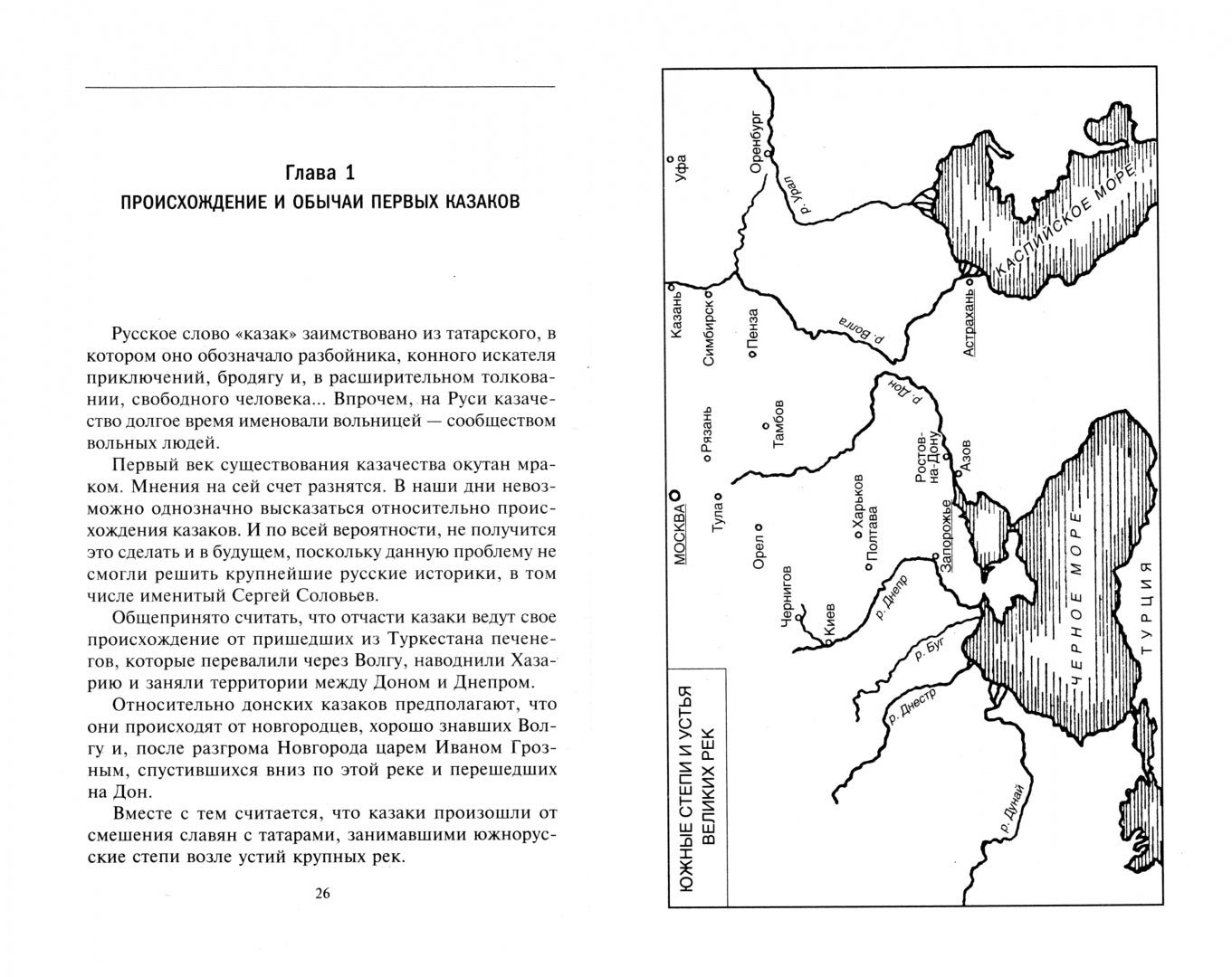 Kazaki. Происхождение. La tradition polonaise. Государева служба
