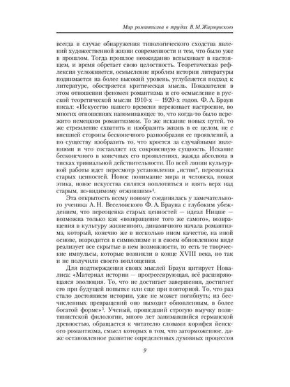 Романтизм в Германии и Англии