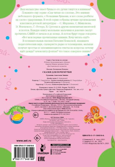 Сказки для почемучки