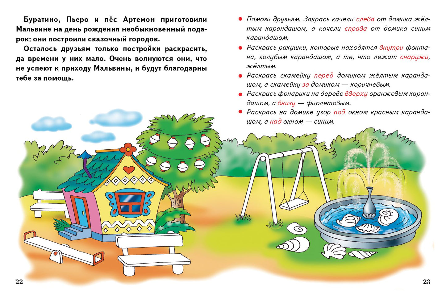 Пространственно-временные представления (pour les enfants de 3 à 6 ans) ; Présentation générale (pour les enfants de 3 à 6 ans)