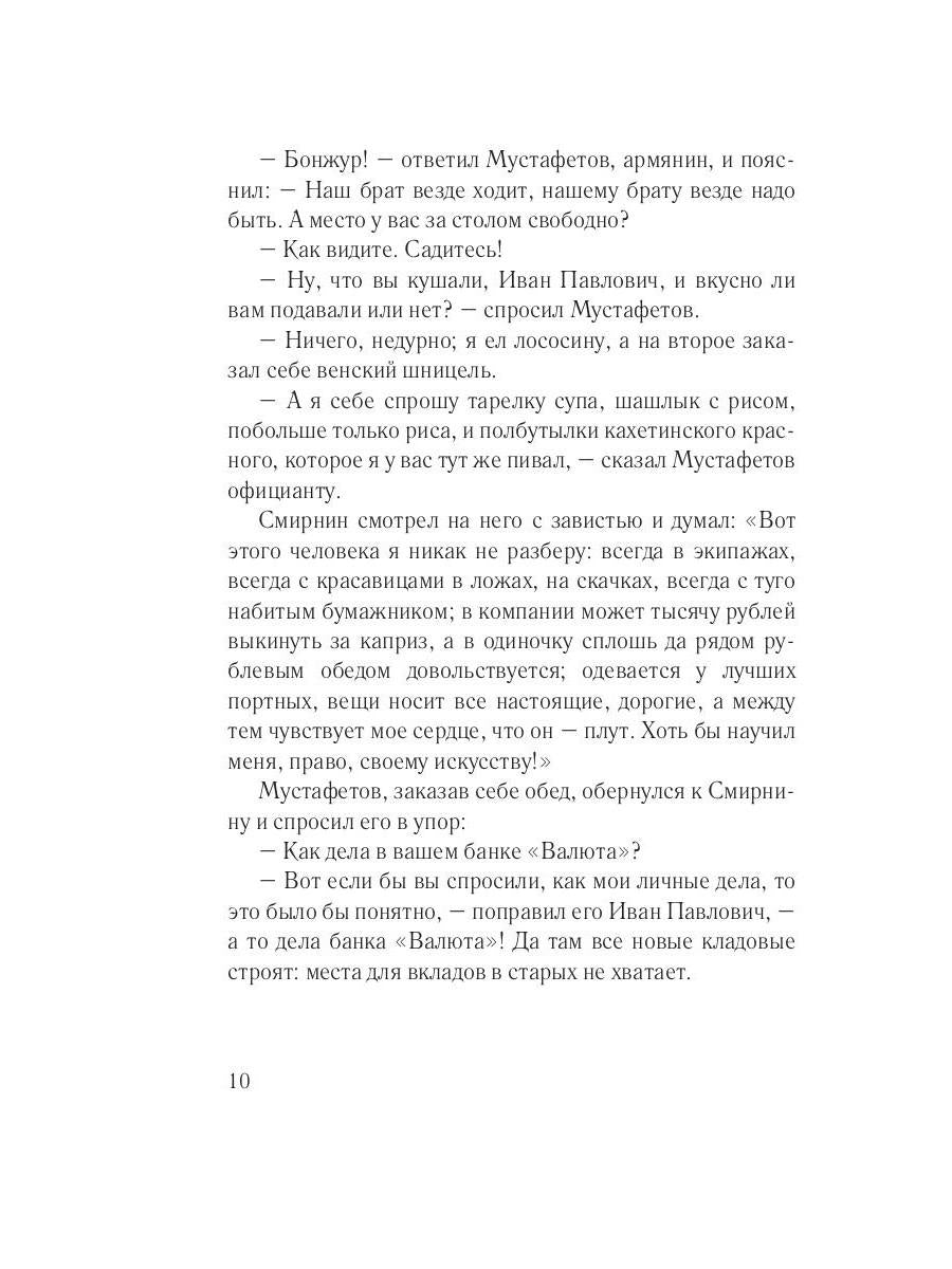 Три плута