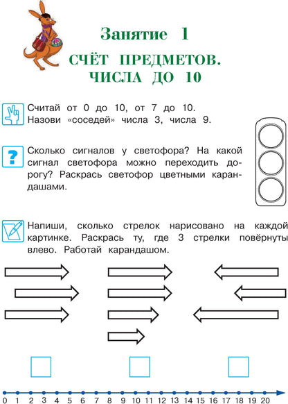 Годовой курс подготовки к школе: для детей 6-7 лет