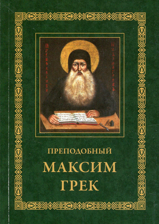 Merci à Maxime Grek. Vitie. Il s'agit des astrologues et des astrologues professionnels. Канон Пресвятому Духу Параклиту. 3-ème jour