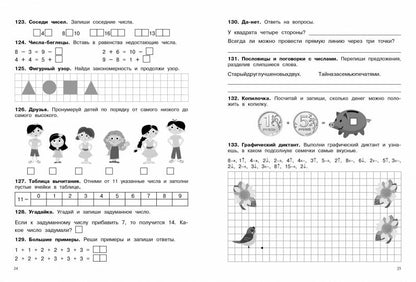 500 dollars par canicule. 1 classe de mathématiques. Упражнения, головоломки, ребусы, кроссворды /Зеленко