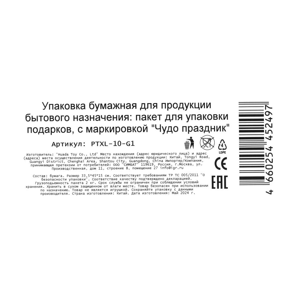 Пакет подарочный с тиснением, геометрия, размер xl,190 гр/м2 ЧУДО ПРАЗДНИК в кор.5*12шт