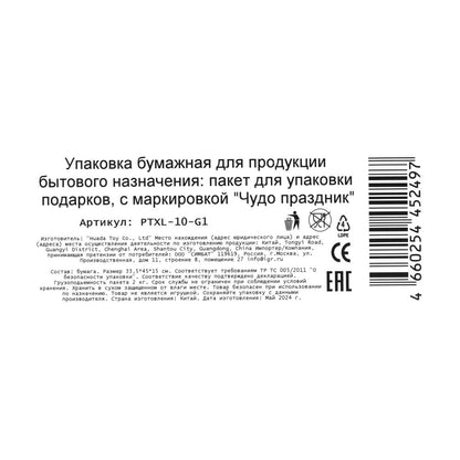 Пакет подарочный с тиснением, геометрия, размер xl,190 гр/м2 ЧУДО ПРАЗДНИК в кор.5*12шт