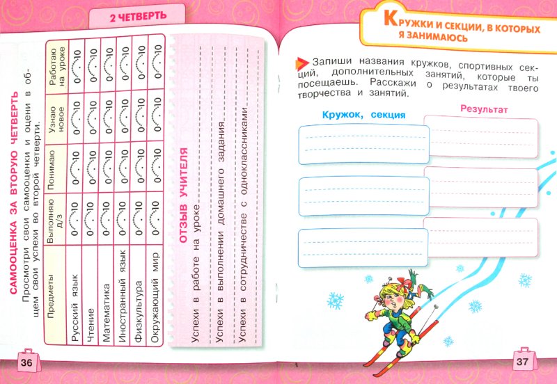Mon portefeuille 1кл ФГОС