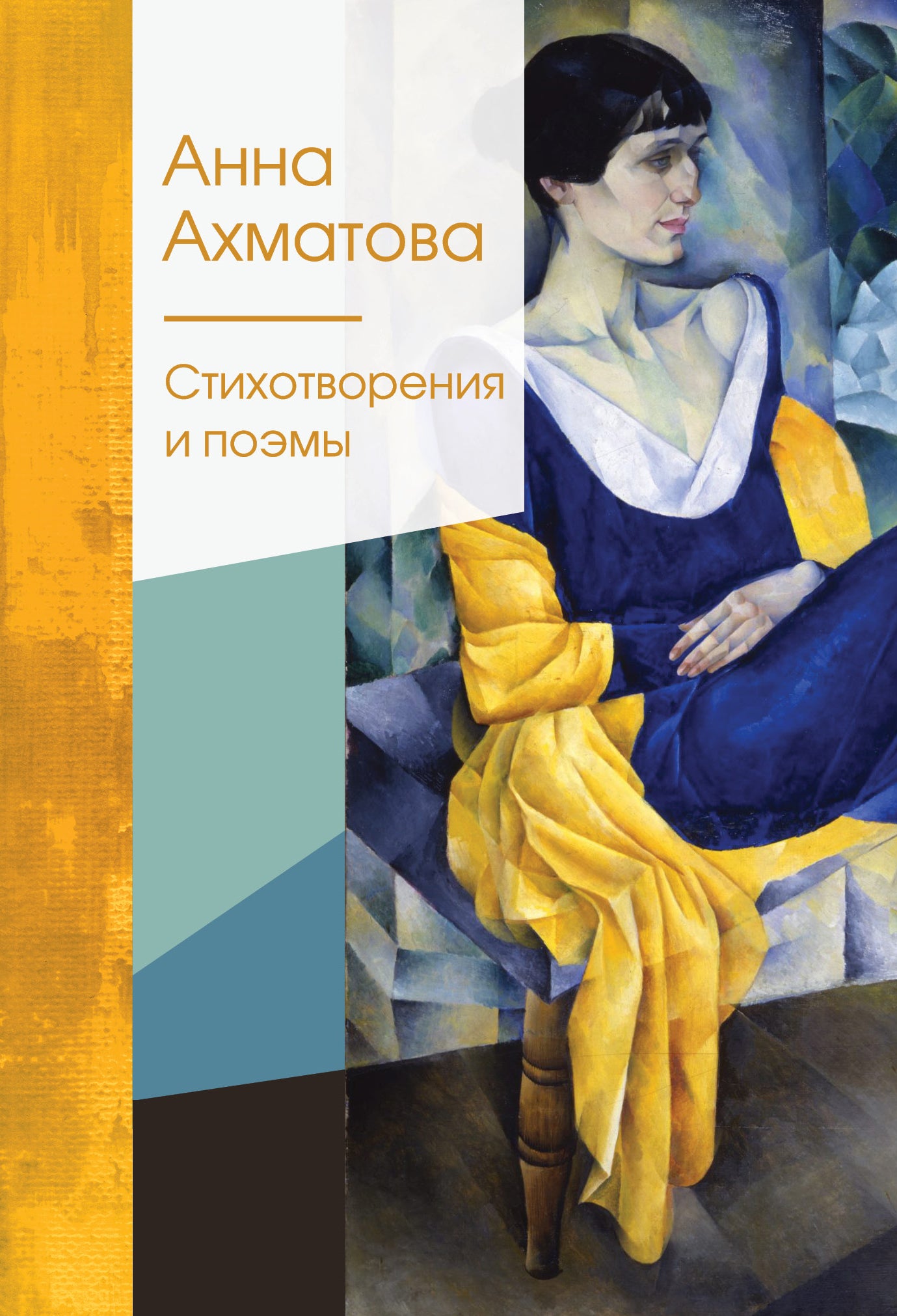 Styhotvoreniya et poэмы
