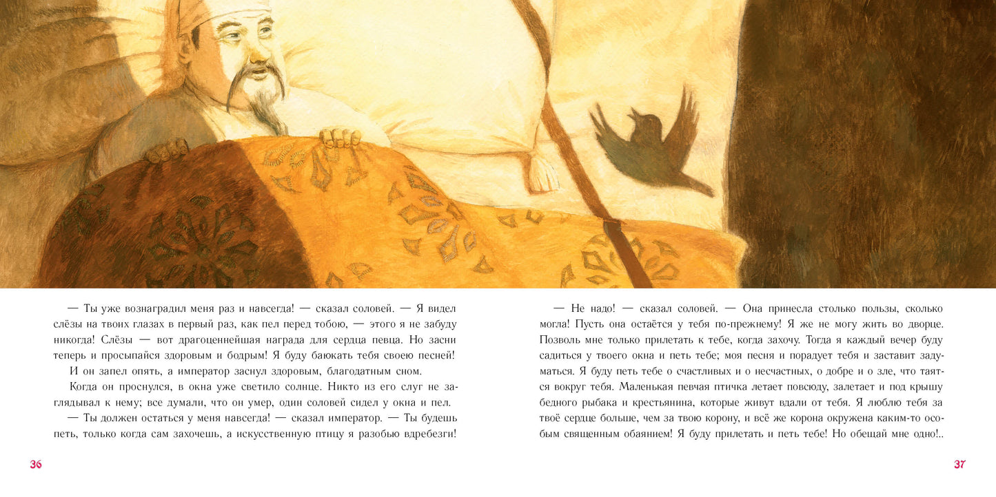 Соловей : [сказка] / Г. Х. Андерсен ; par. avec cette date. ; IL. О. H. Пахомова. —M. : Нигма, 2022. — 40 с. : IL. — (Художники рисуют Андерсена).