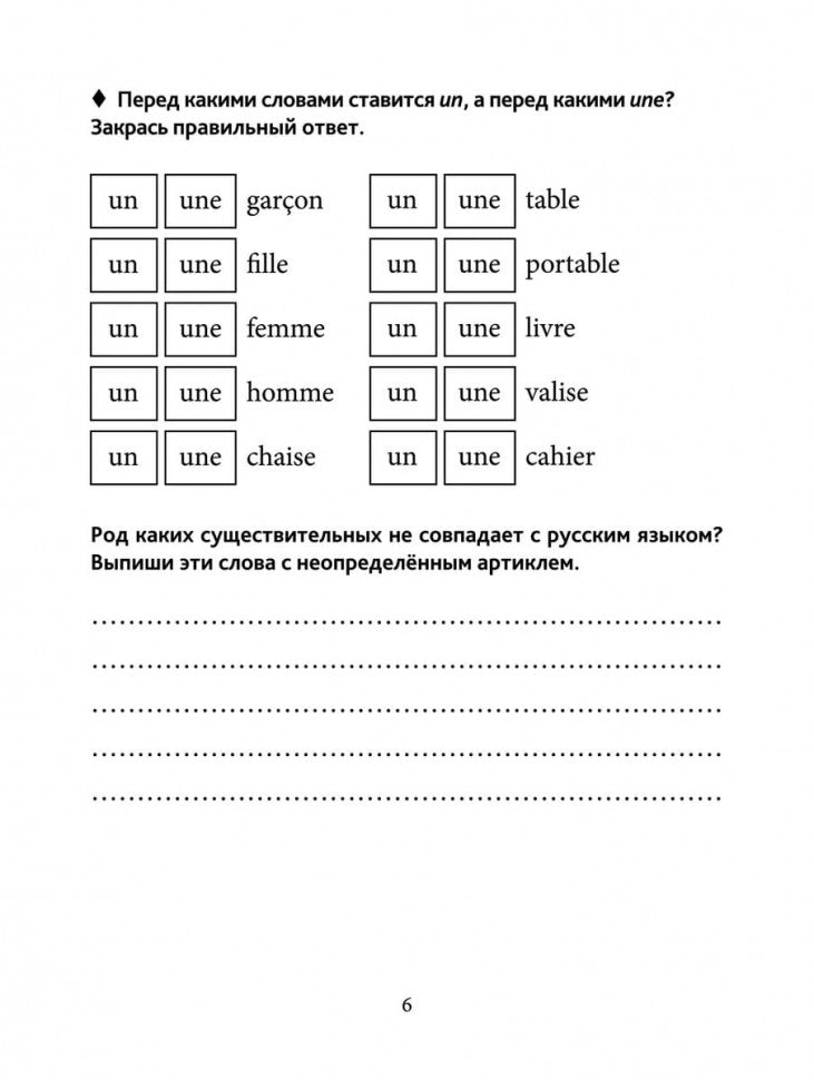 Grammaire française pour les petits = Грамматика французского языка для младшего школьного возраста. 2-3 классы