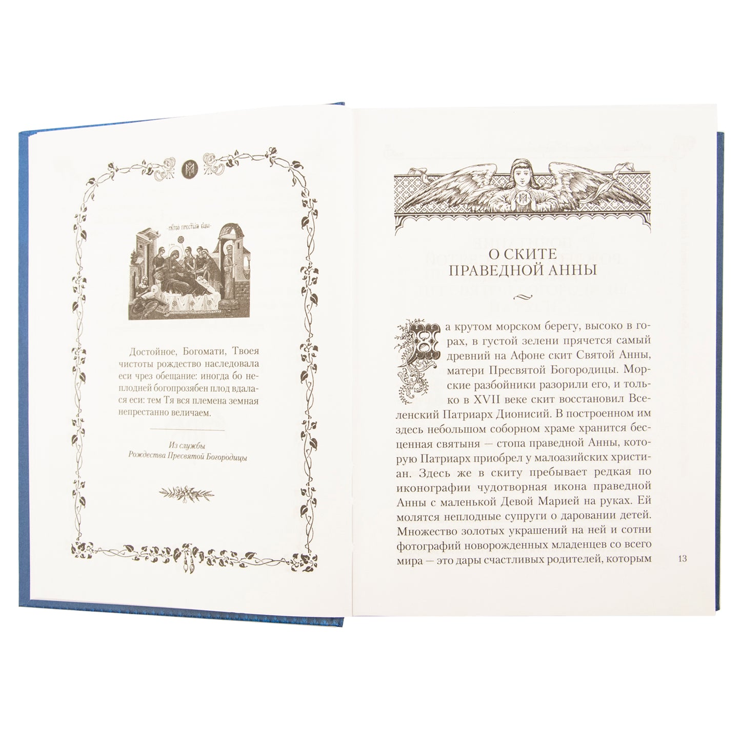 Лилии - цветы Богородицы: Книга для семейного чтения
