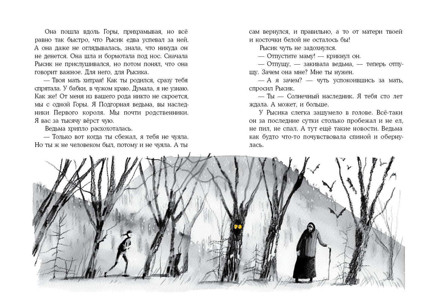 Солнечный рысик : [сказка] / Е.А. Karetnikova ; IL. Е. Café. —M. : Нигма, 2022. — 72 с. : IL. — (Попали в переплёт). avec l'autographe