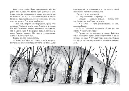 Солнечный рысик : [сказка] / Е.А. Karetnikova ; IL. Е. Café. —M. : Нигма, 2022. — 72 с. : IL. — (Попали в переплёт). avec l'autographe