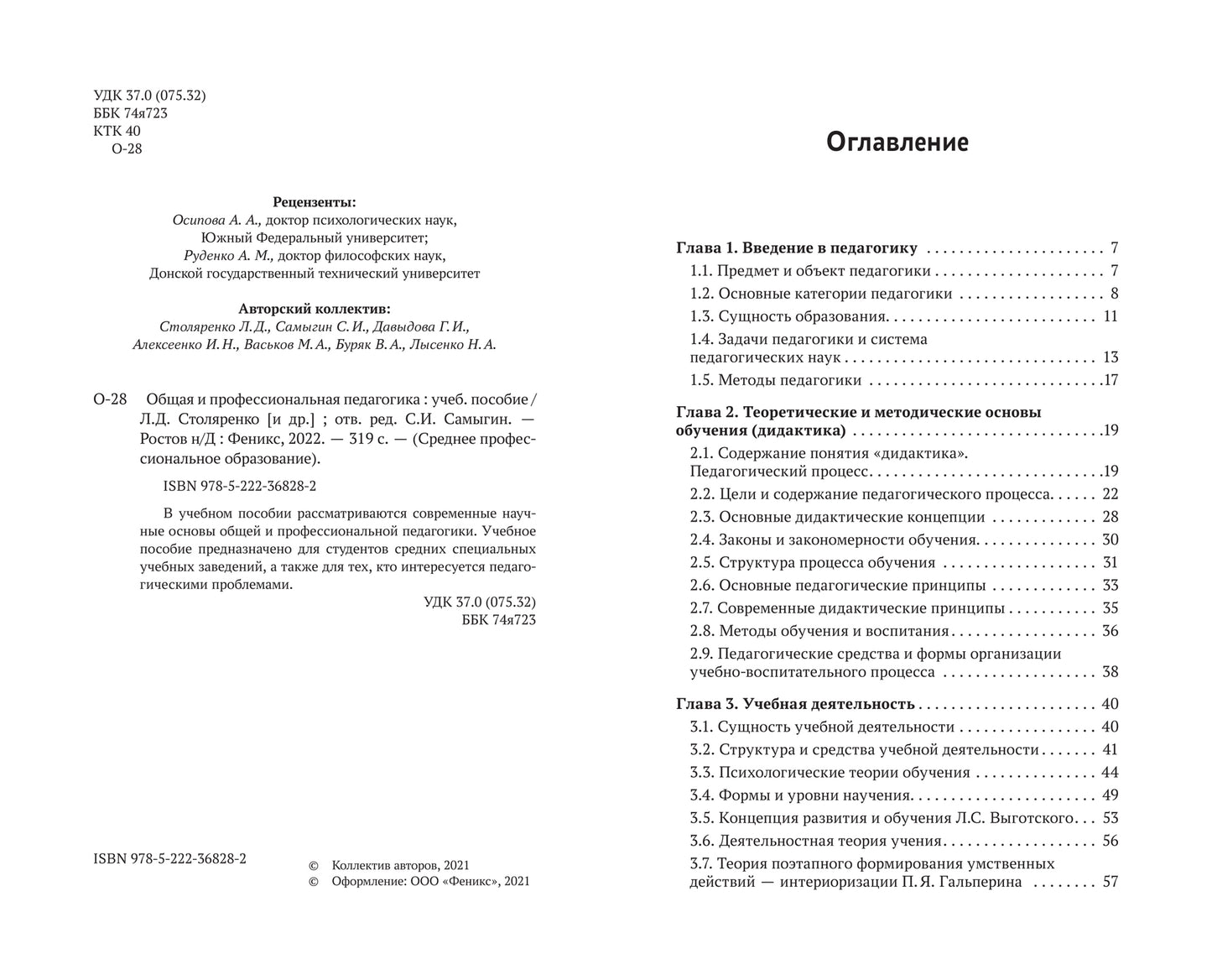 Общая и профессиональная педагогика: учеб. пособие