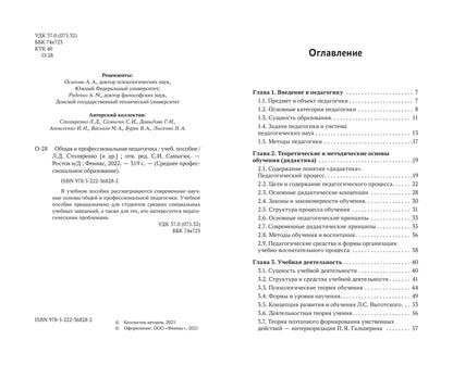 Общая и профессиональная педагогика: учеб. пособие
