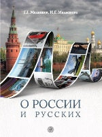 En russe et en russe : il est possible de s'occuper et de se préparer pour les cours de langue russe (В1)