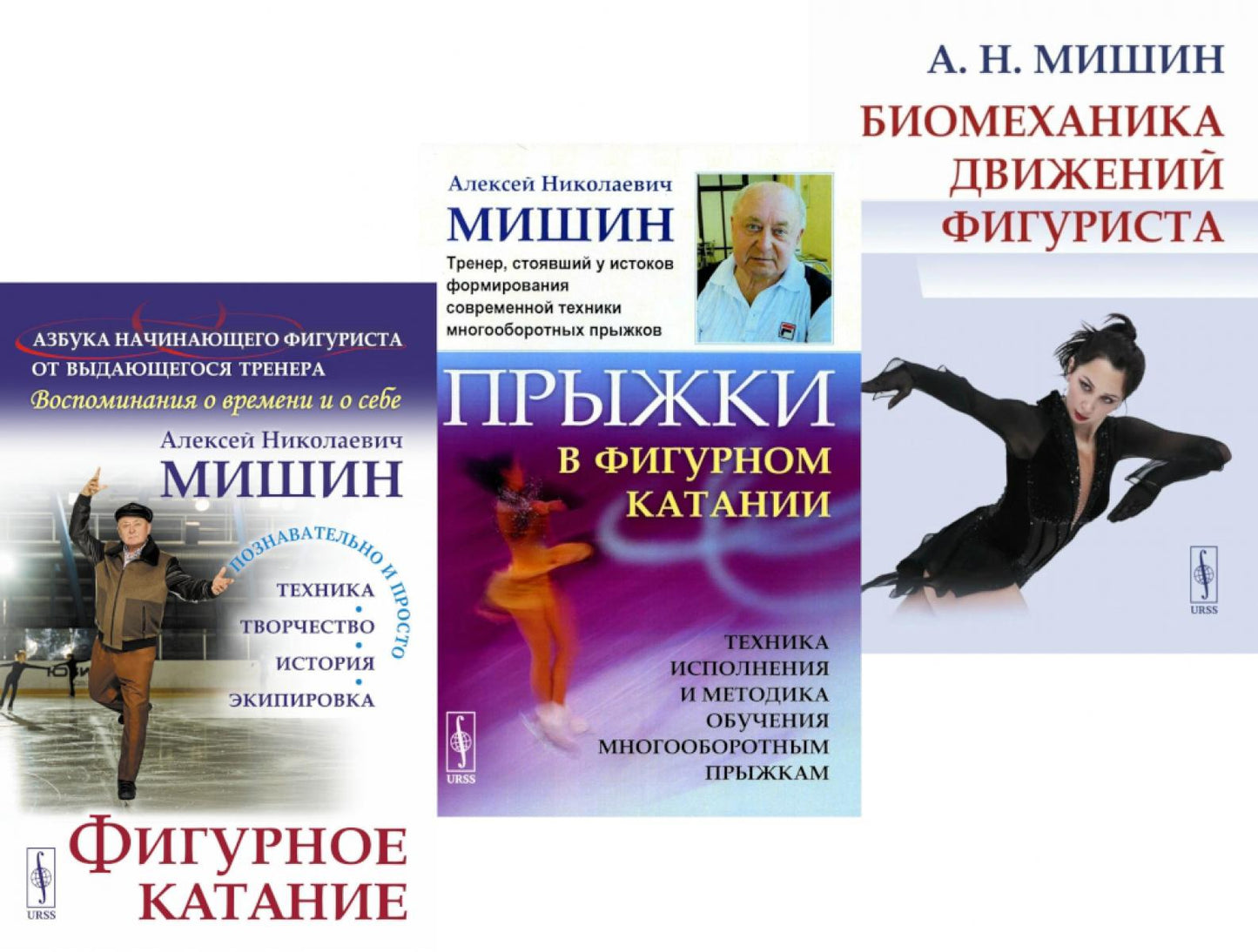 Figurine de chat ; Прыжки в фигурном катании; Biomechanika движений фигуриста (комплект из 3-х книг)