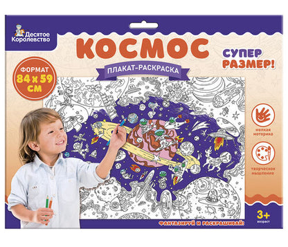 Plaque de navigation "Космос" (format A1)