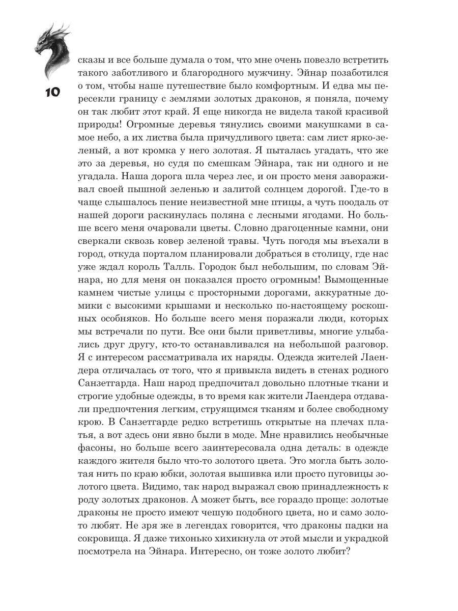 Сделка с драконом