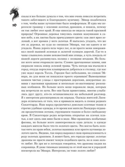 Сделка с драконом