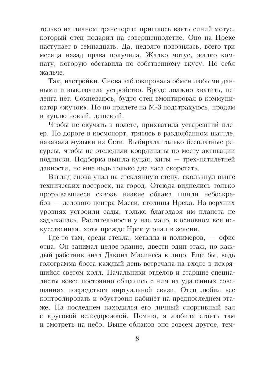 Моя большая космическая авантюра