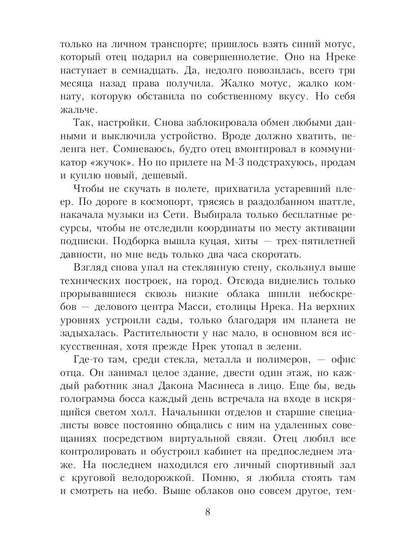 Моя большая космическая авантюра
