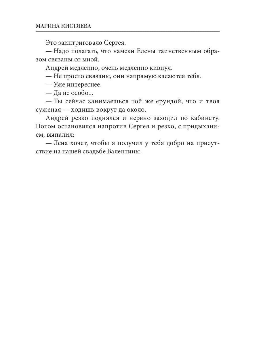 Одержимый