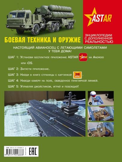 Боевая техника и оружие