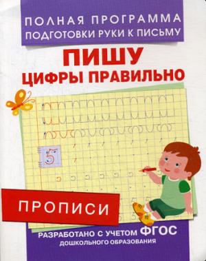 Description. Пишу цифры правильно