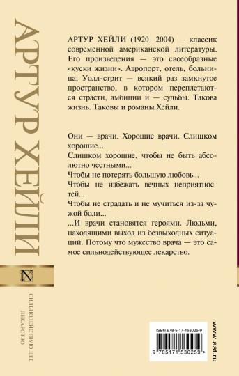 Сильнодействующее лекарство