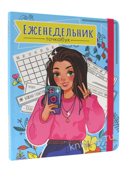 ЕЖЕНЕДЕЛЬНИК-ТОЧКАБУК. СЕЛФИ