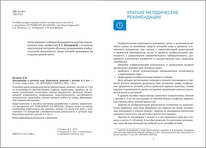 Аппликация в детском саду. 4-5 лет. Конспекты занятий. ФГОС
