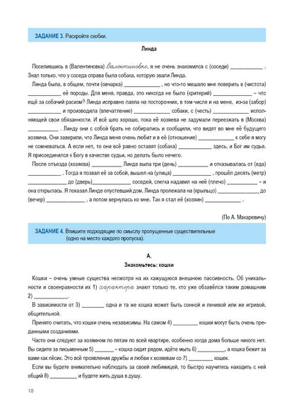Русский без границ - 2 : учебник для детей из русскоговорящих семей: в 2 ч. Ч. 1: Грамматика 3-е изд.