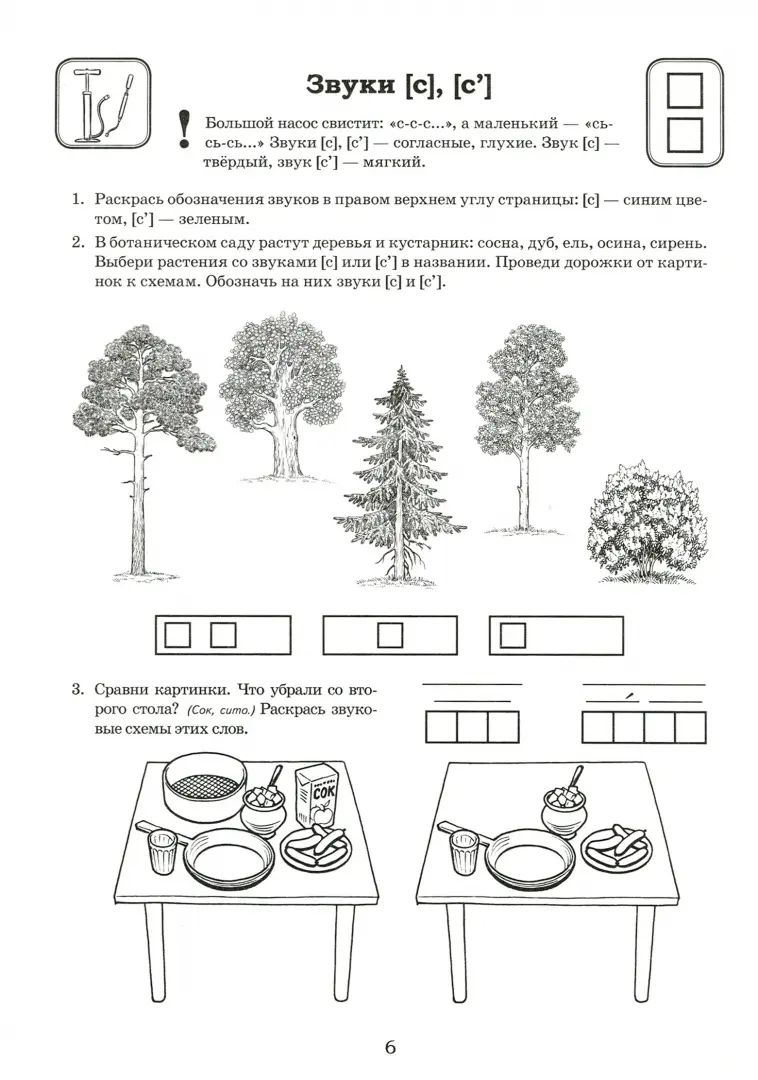 Je vais à la maison et au sexe. L'album 2 s'effectue pour les enfants de 6 à 7 ans.